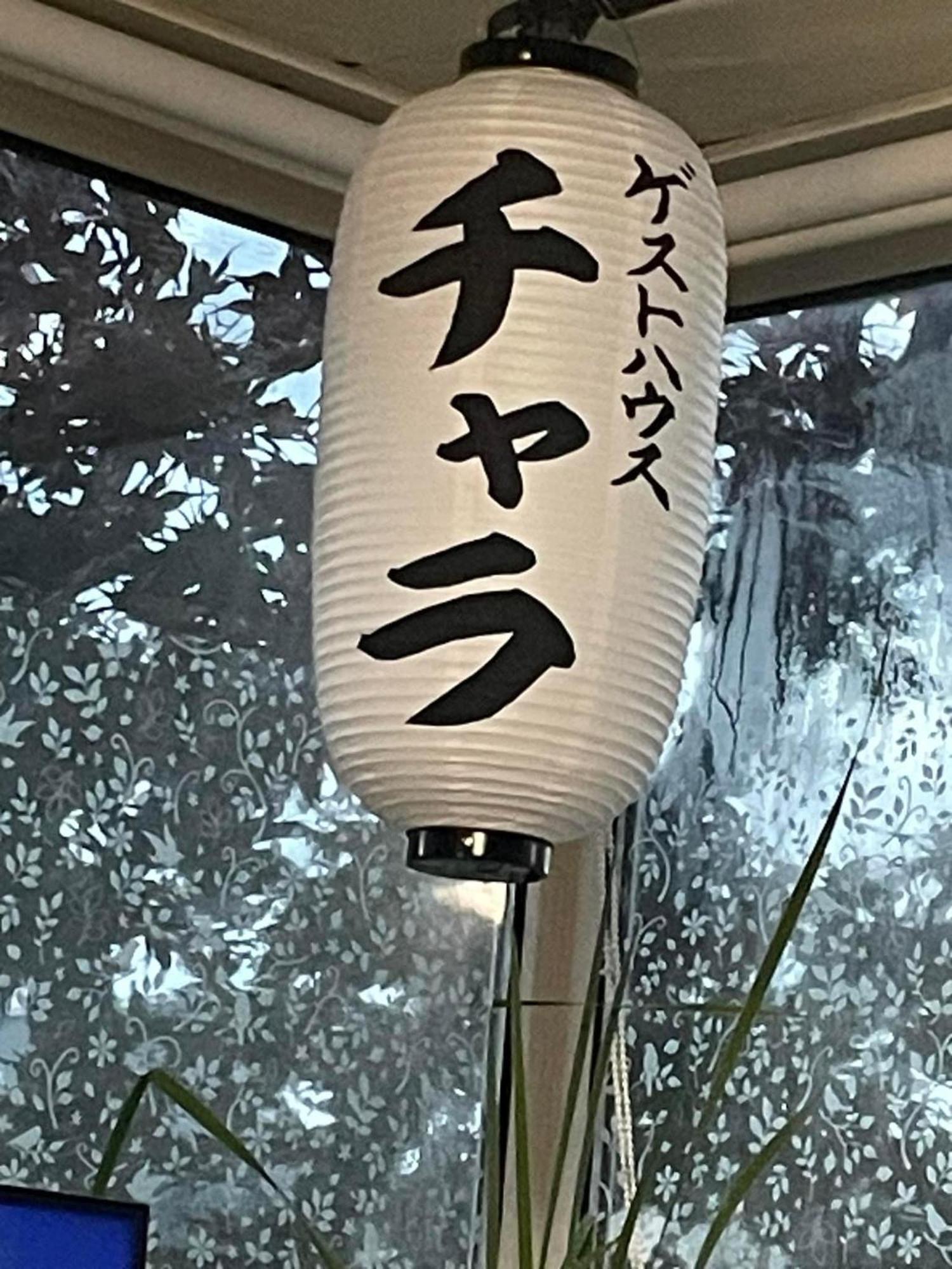 Guest House Chara Hirosaki Eksteriør bilde